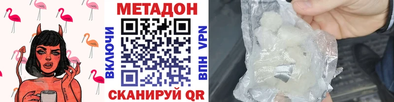 МЕТАДОН кристалл  Арсеньев 